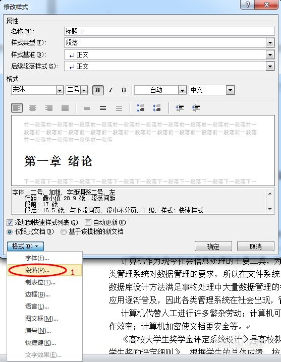 word中自动生成目录的办法