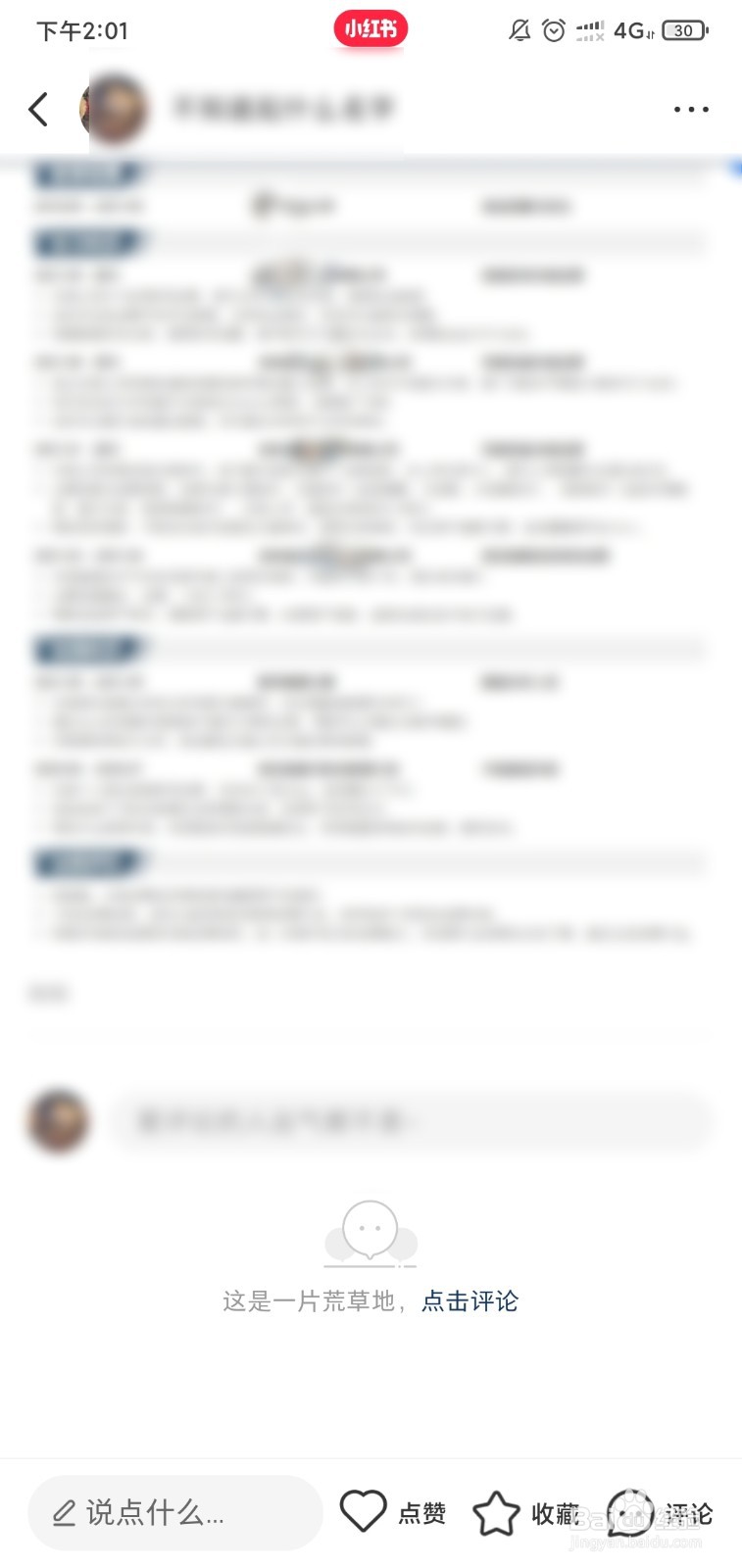 小红书怎么推广 热门