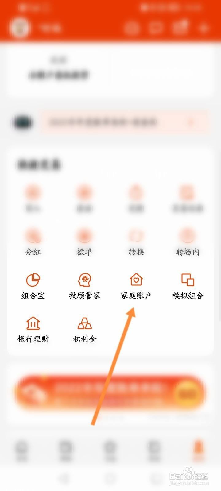 天天基金软件中怎么查看家庭账户的资产信息