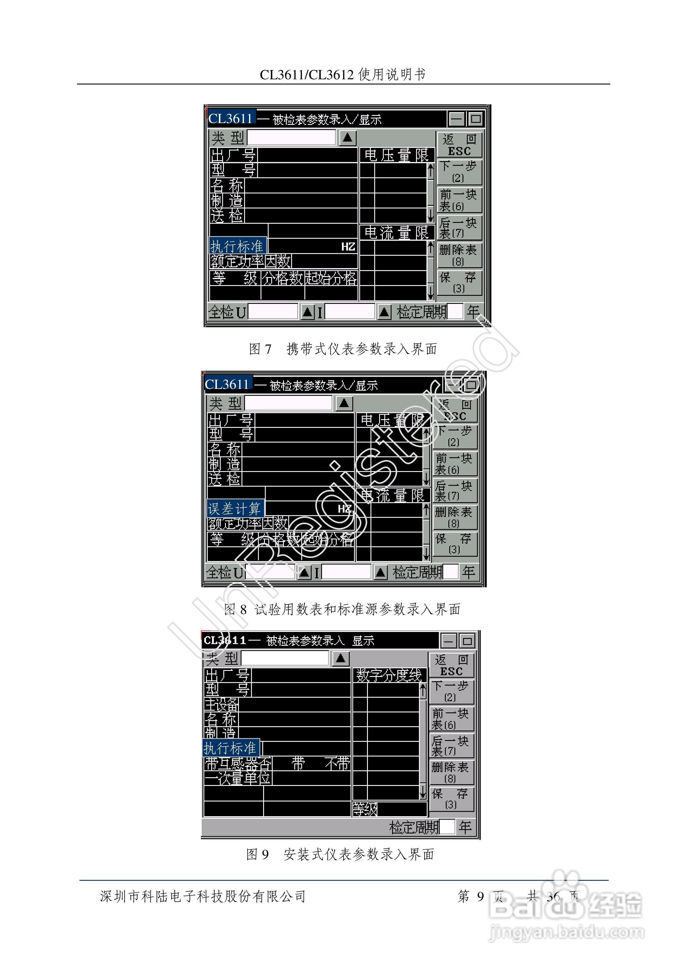 科陆电子CL3611/3612单相交直流仪表检定装置使用说明:[1]