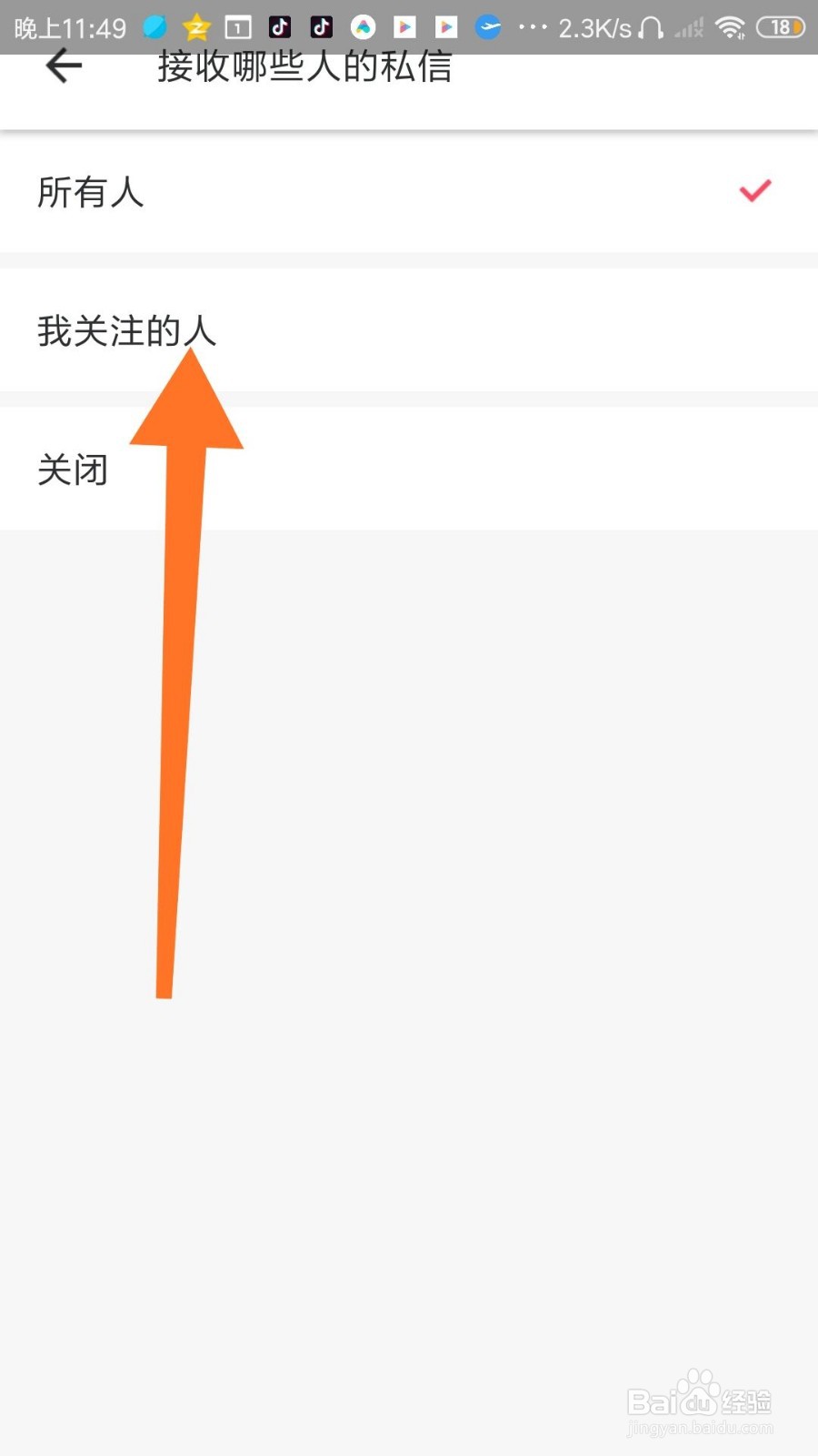 美图秀秀怎么设置只接收关注的人的私信