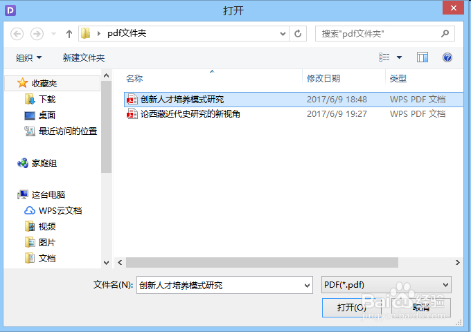 怎样把pdf文件转换成word文档利用wps