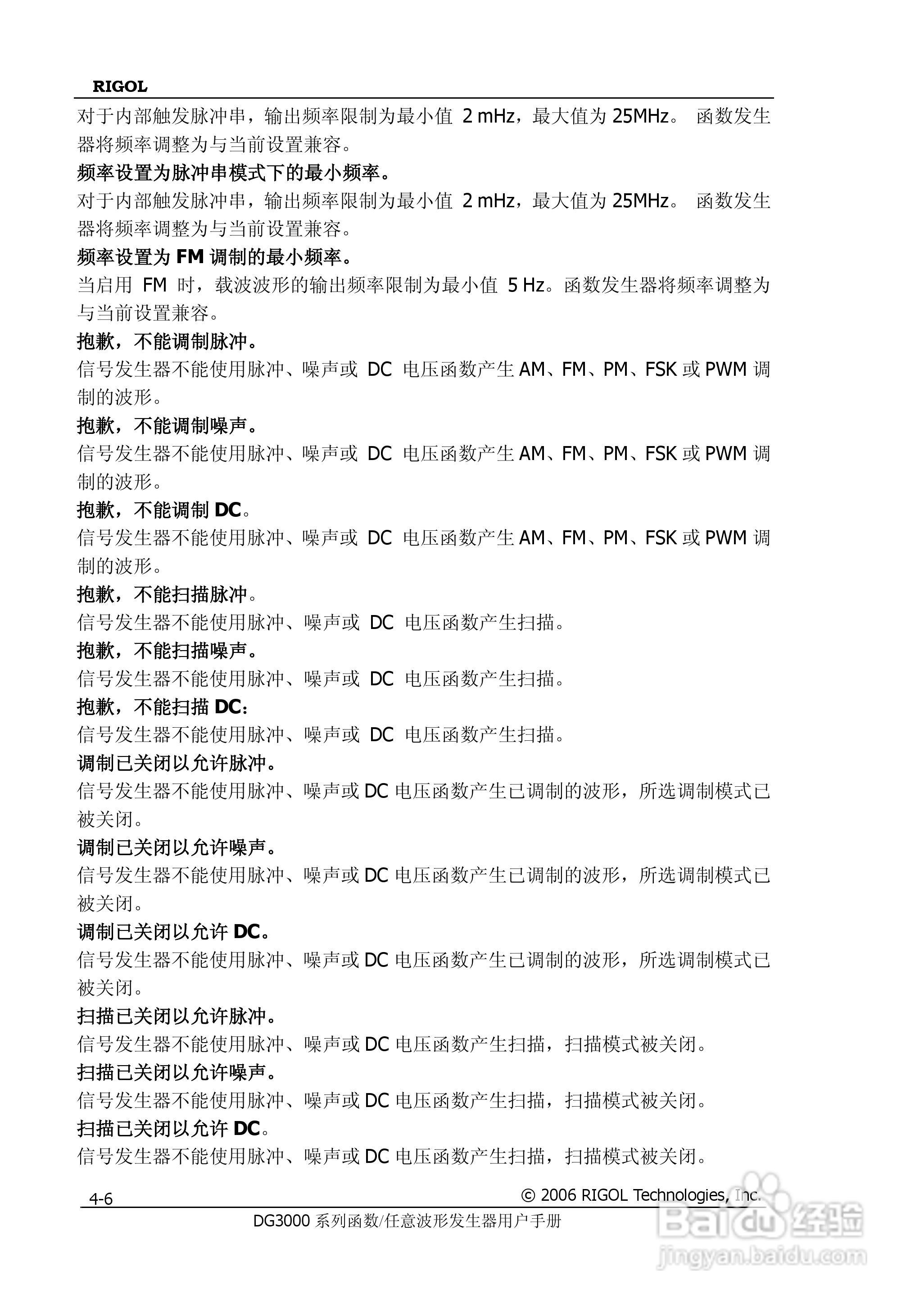 DG3061A函数/任意波形发生器使用说明书:[15]