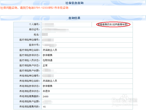 如何查询个人账户社保余额及缴费明细