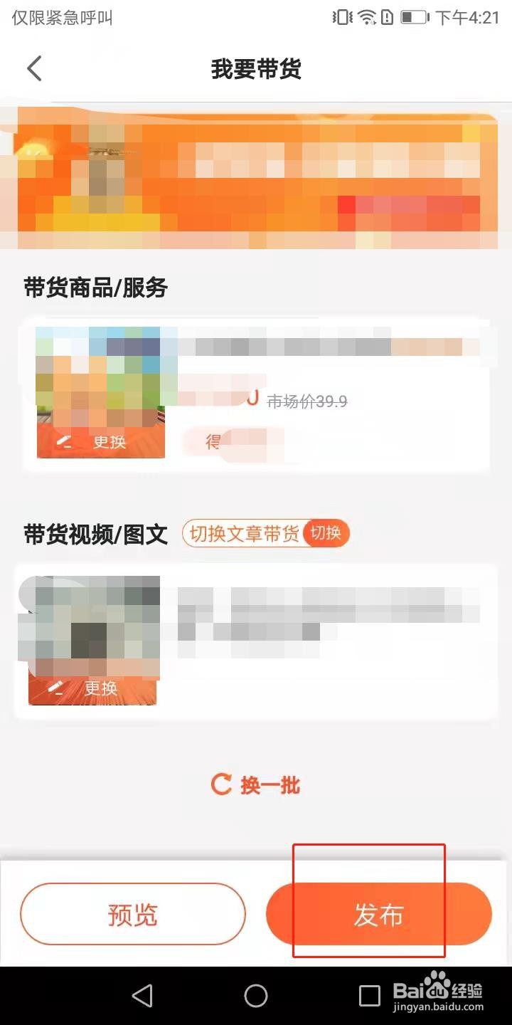 点购APP如何带货呢？
