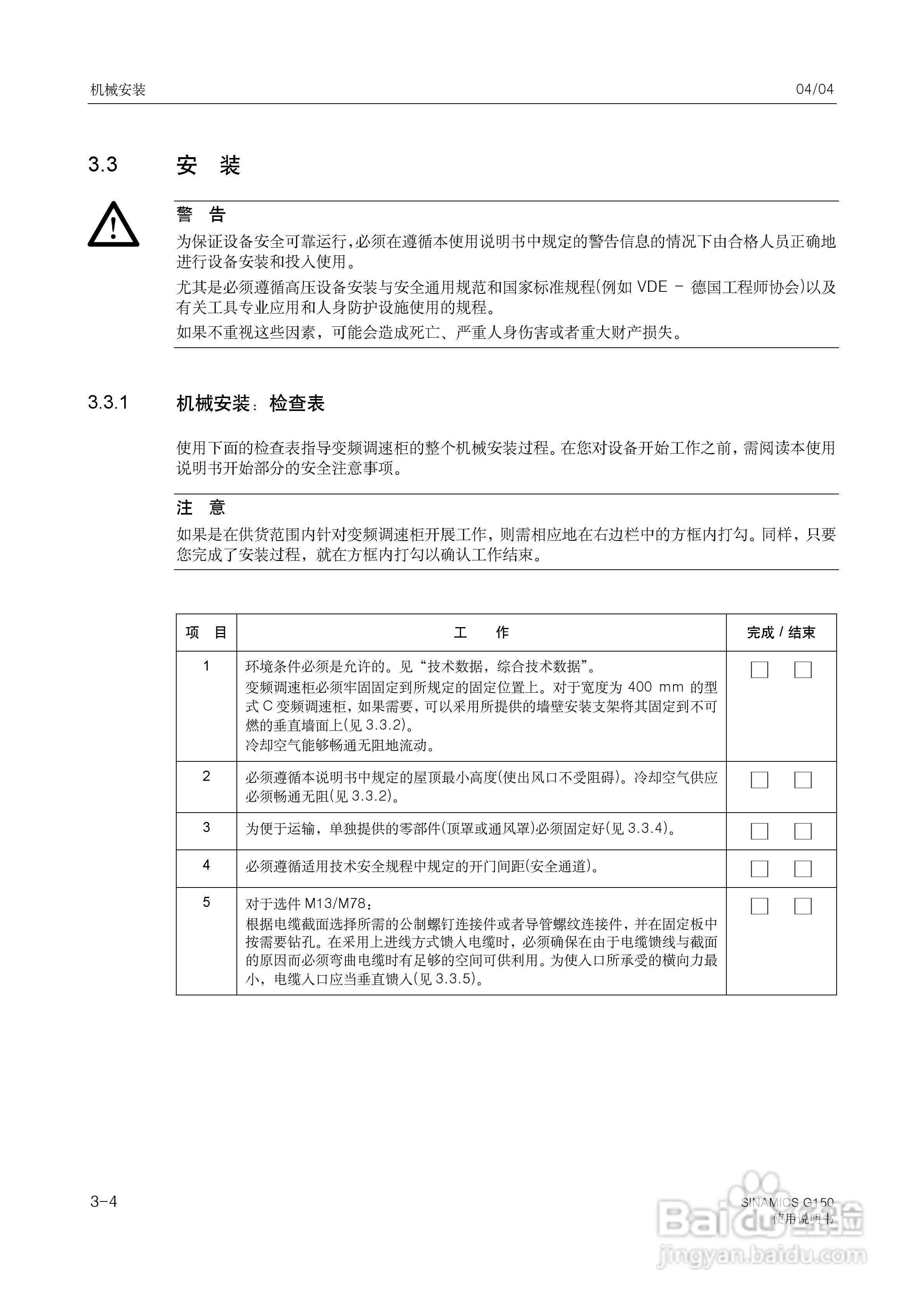 西门子变频调速柜SINAMICS G150使用说明书:[3]