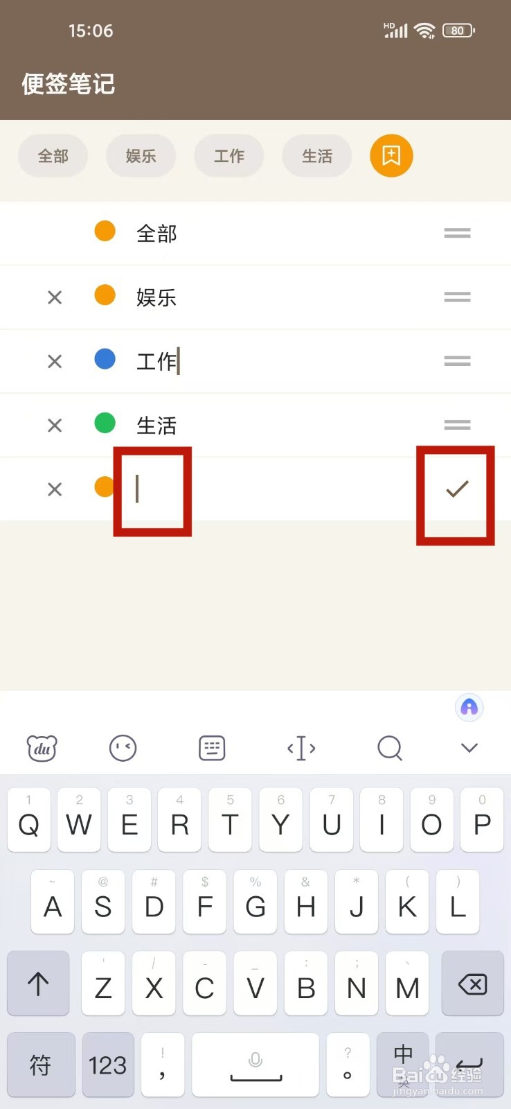 《便签笔记》创建标签如何操作
