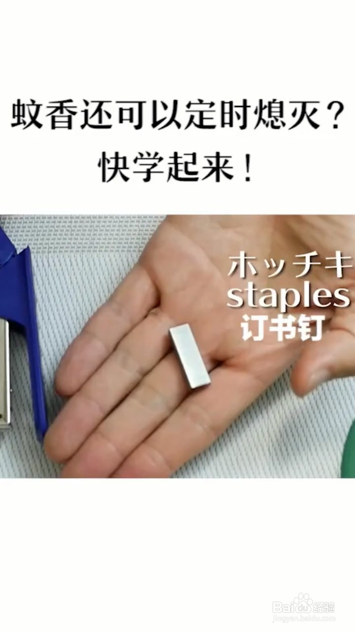 蚊香如何定时熄灭？