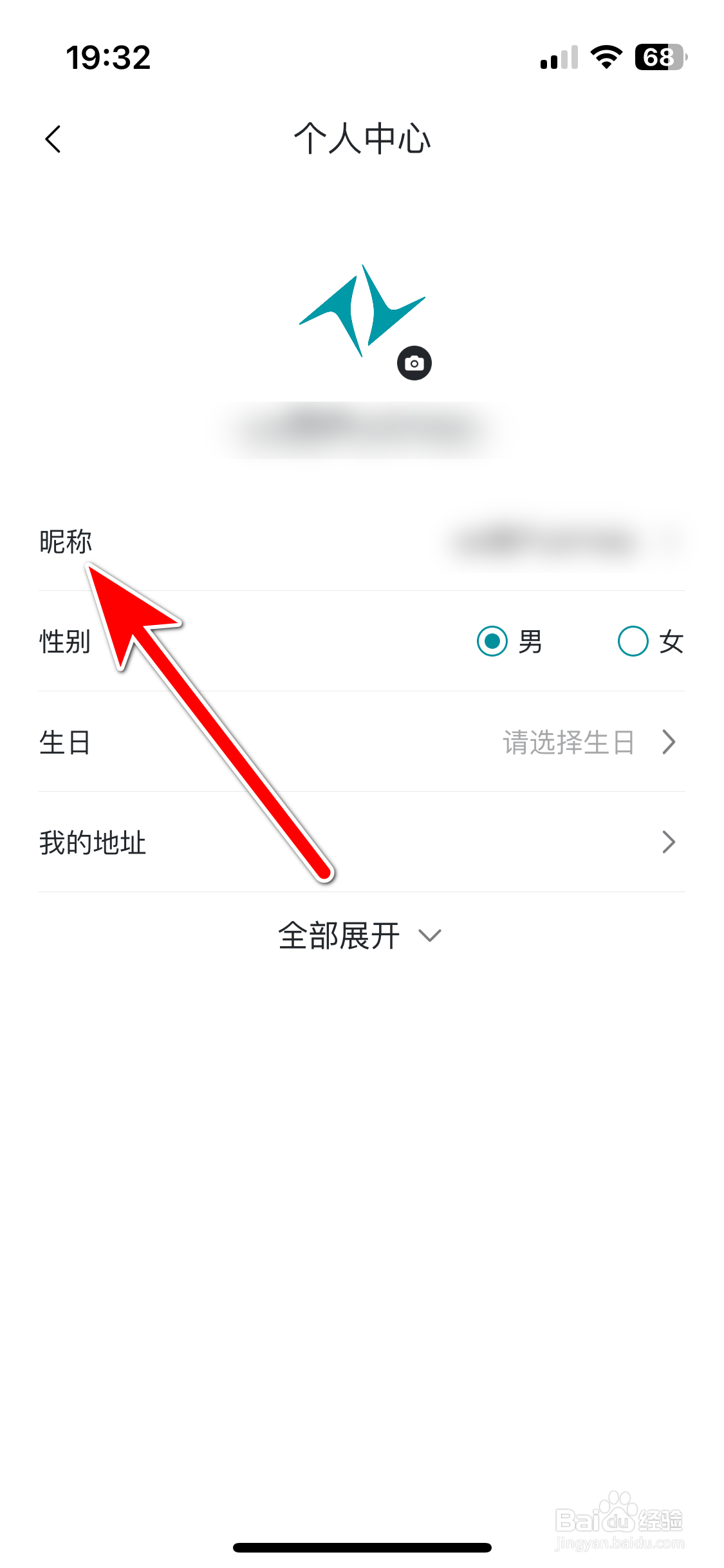 东风奕派如何修改个人昵称
