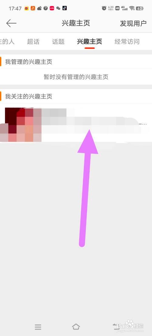 微博取消关注的兴趣主页怎么做