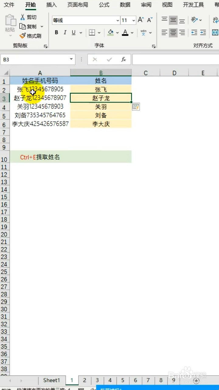 Excel的使用小技巧