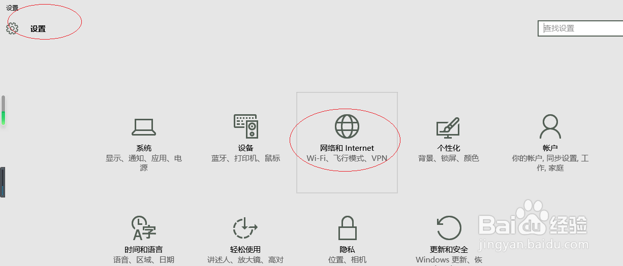 Windows 10如何设置连接到开放热点