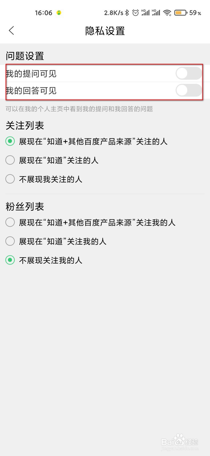 百度知道怎么隐藏回答的问题