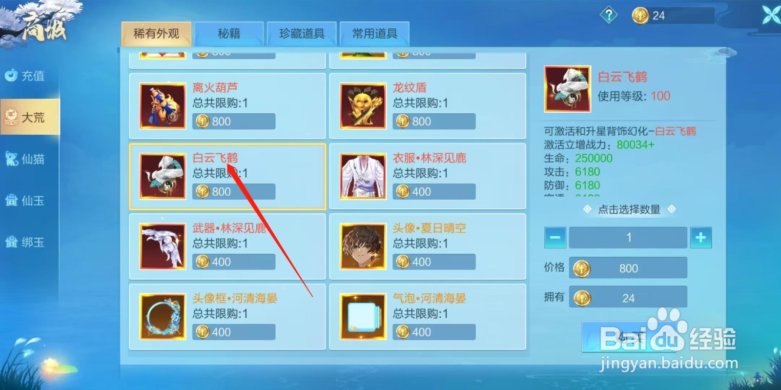 天堂奇缘怎样查看白云飞鹤的防御