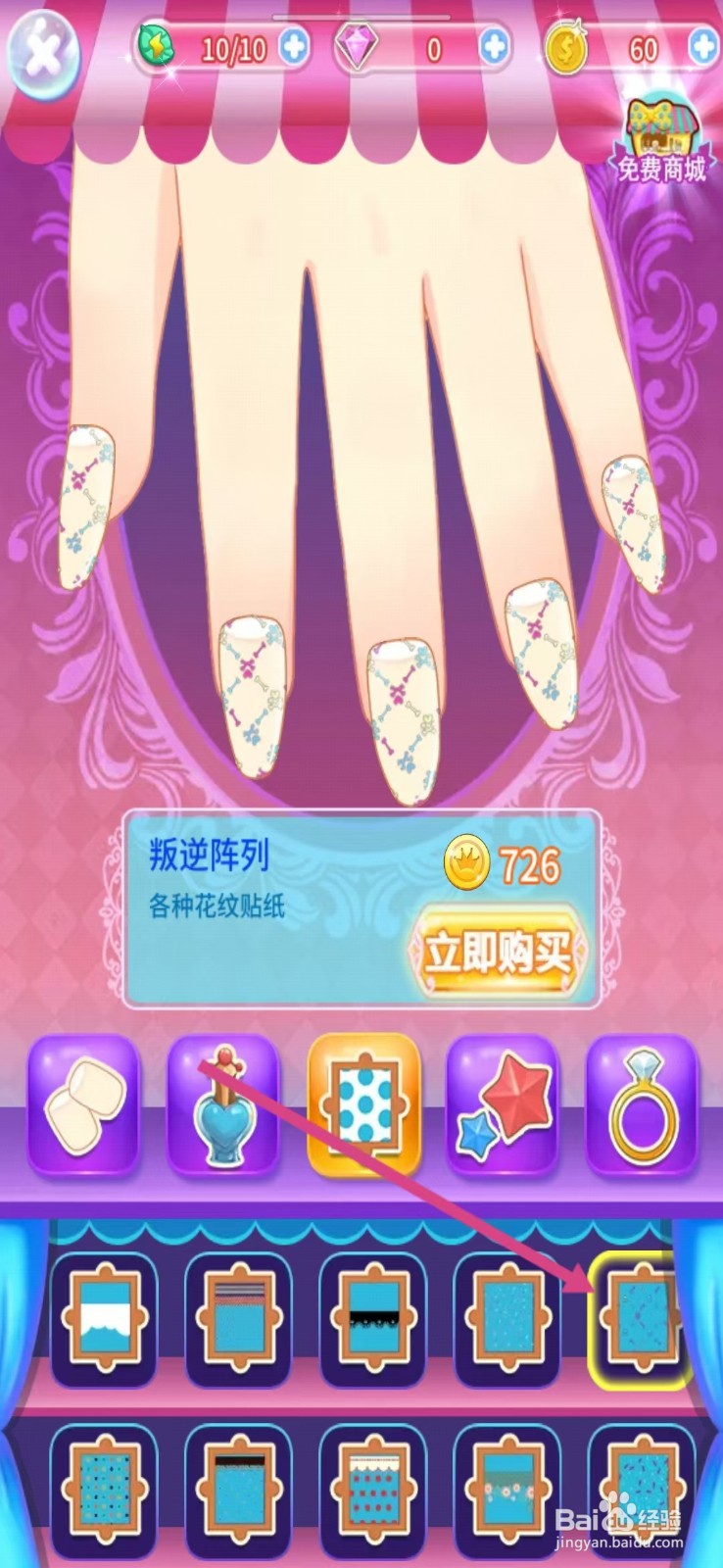 巴啦啦小魔仙魔法美甲如何查看【叛逆阵列】