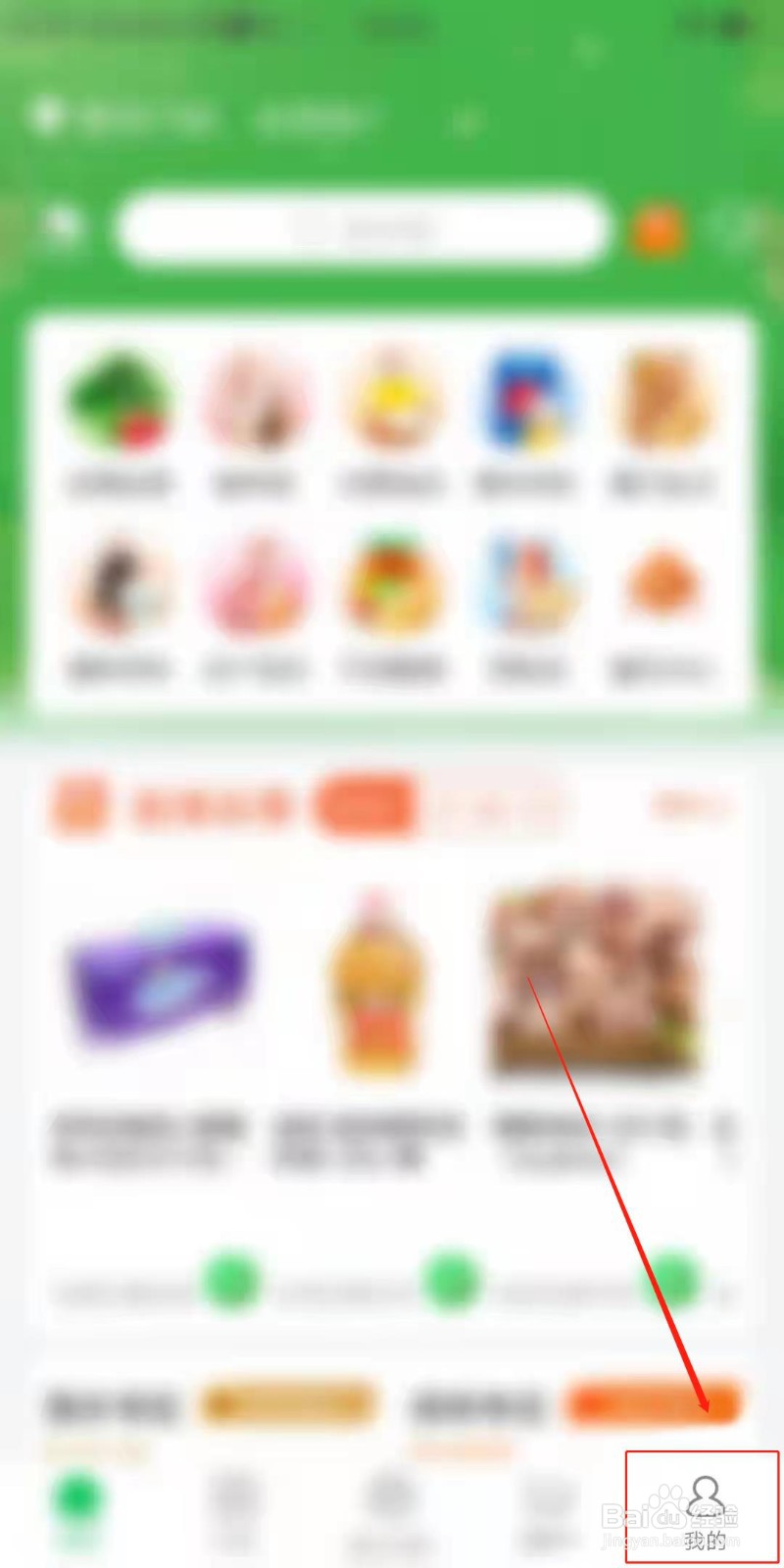 快马送菜APP怎么清除缓存