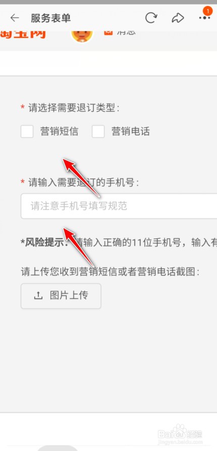 如何退订淘宝营销短信