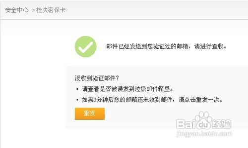 诺亚传说密保卡怎么申请