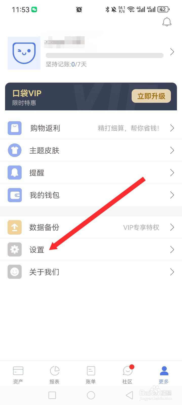 口袋记账APP如何绑定邮箱内容