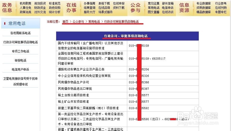 如何知道国家各个职位公布的电话