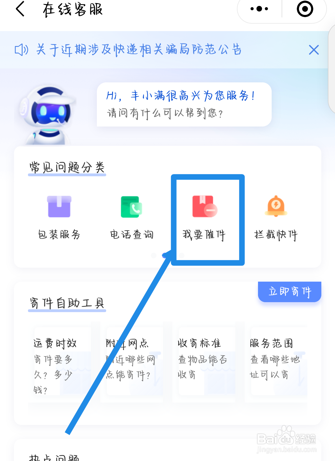 顺丰快递延迟配送怎么处理