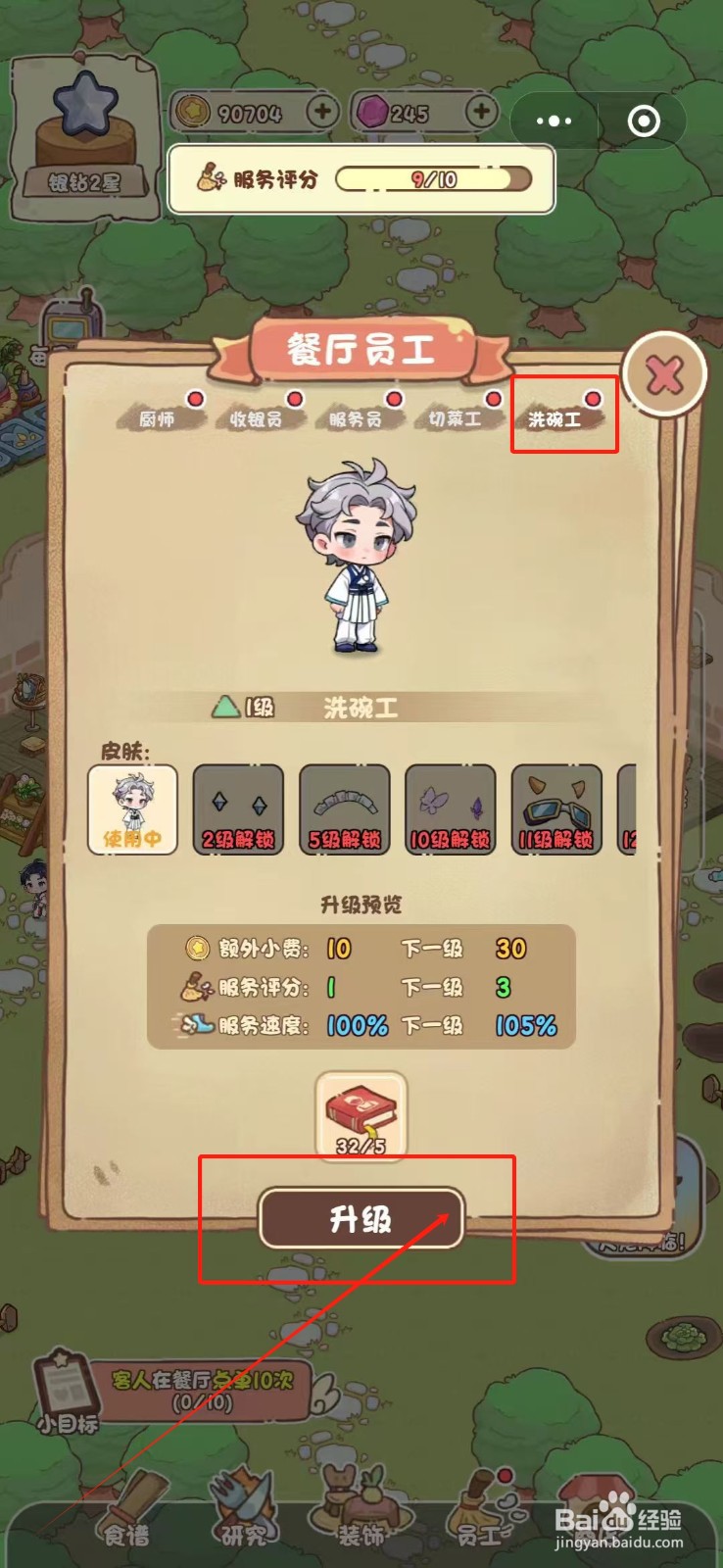 我家后院有座岛怎么升级洗碗工