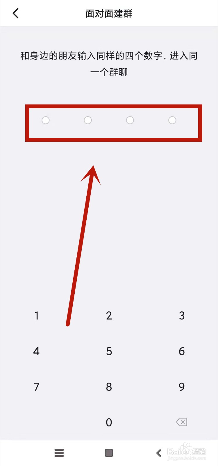 钉钉面对面建群在哪里找