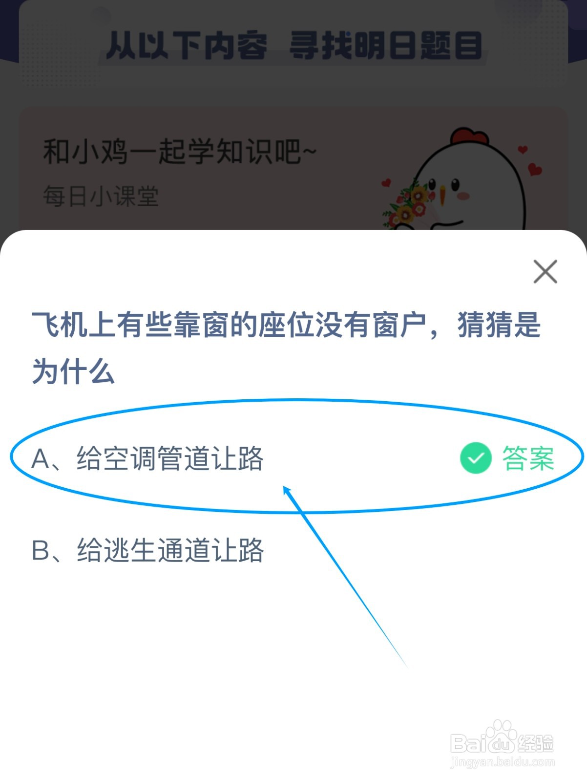 蚂蚁庄园小课堂2024年8月26日最新答案是什么？