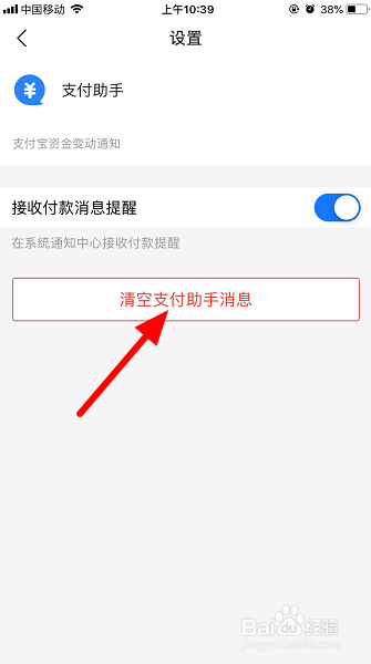 支付宝怎么清空支付助手消息