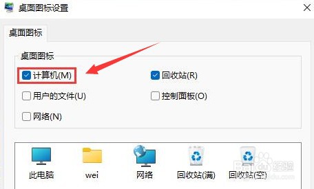 Windows11如何设置重新开启桌面图标