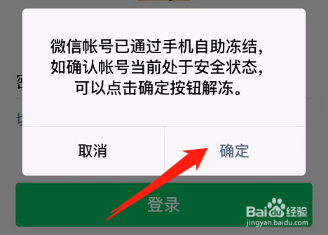 怎么快速解冻微信账号