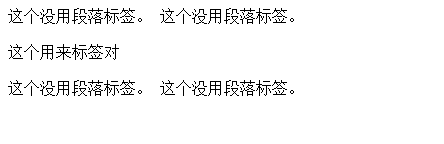 html实例教程：[2]标签和段落