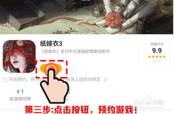 纸嫁衣3如何预约