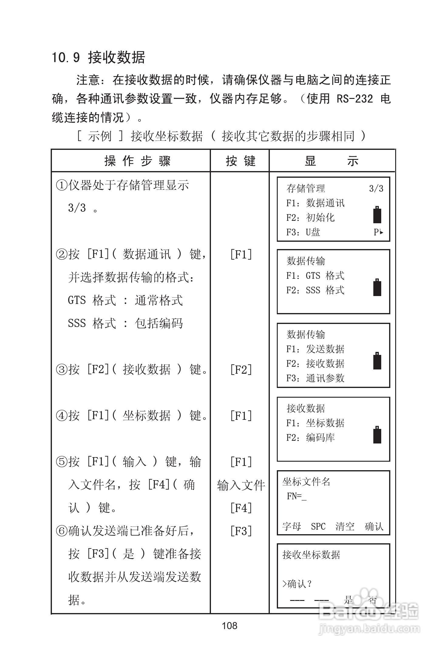苏州一光RTS115L全站仪使用说明书:[12]
