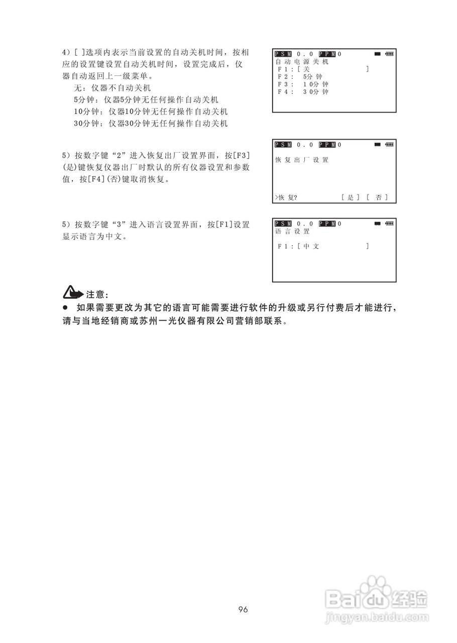 苏州一光RTS315L全站仪使用说明书:[11]