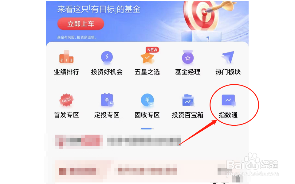 新手入门如何购买指数基金