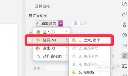 WPS如何制作心形图案跳动动画