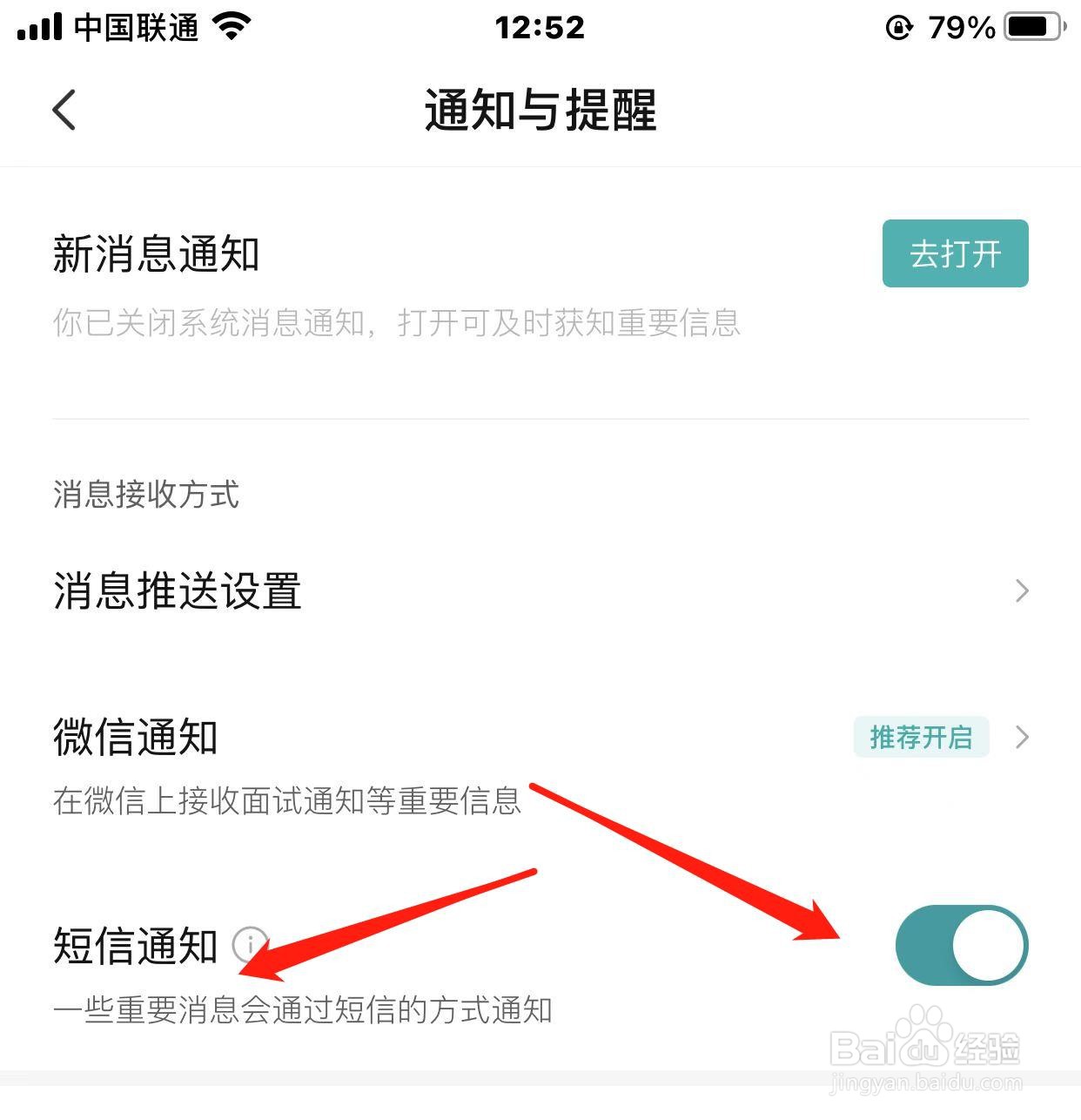 boss直聘如何关闭短信通知