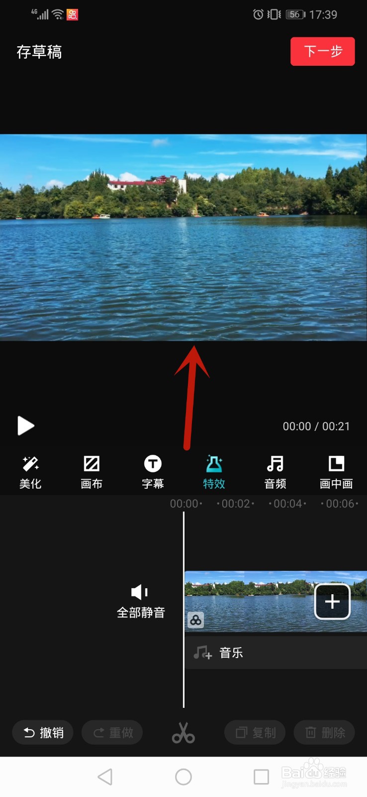 快剪辑怎么添加滤镜
