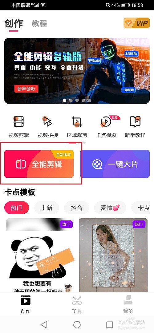 爱剪辑怎么设置视频尺寸