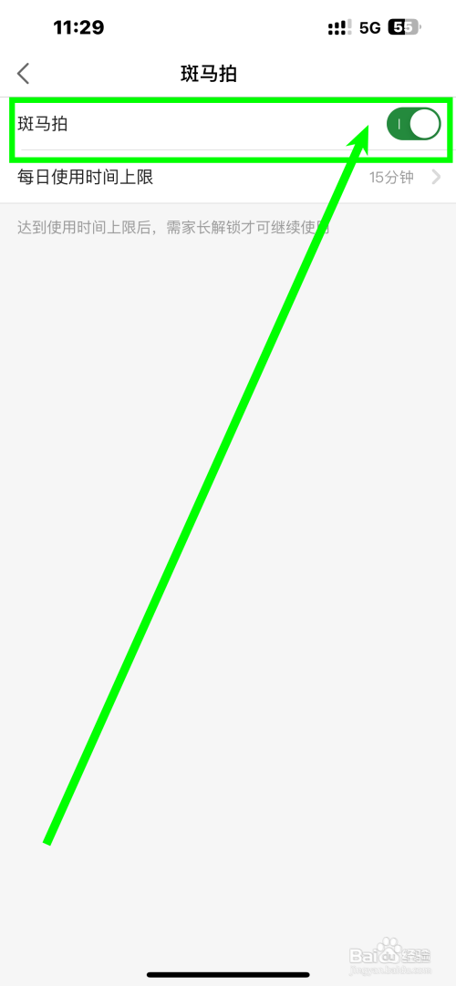 《斑马AI学》App开启斑马拍怎么做