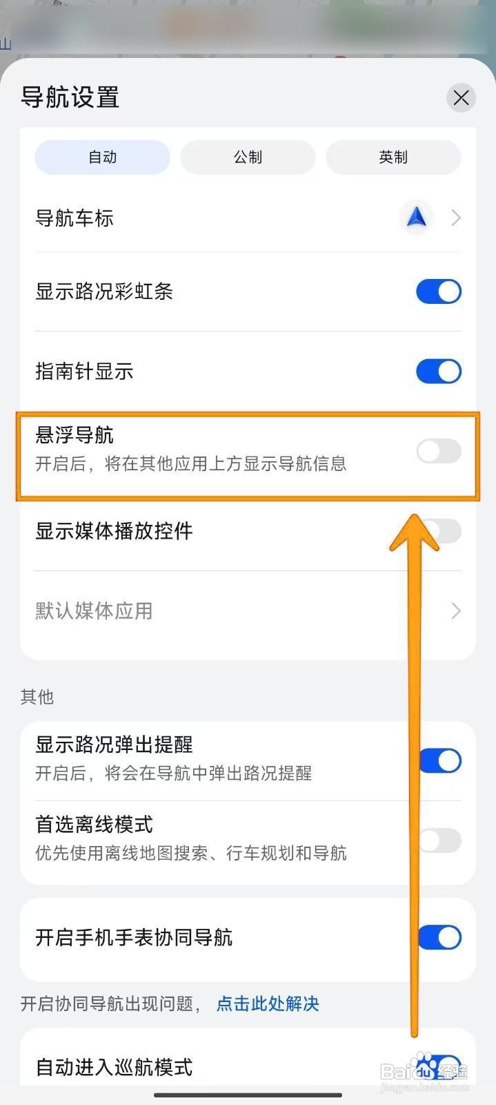如何在Petal地图中启用悬浮导航