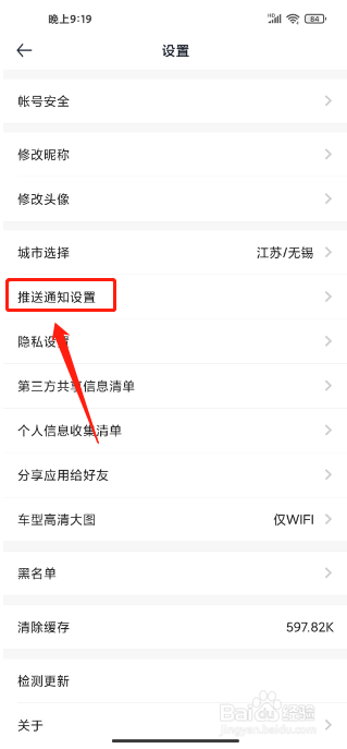汽车报价app怎么关闭系统消息推送