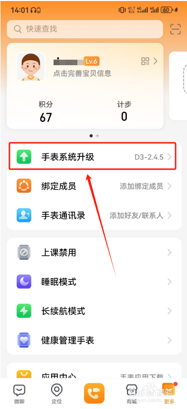 怎么取消小天才手表使用流量下载升级包