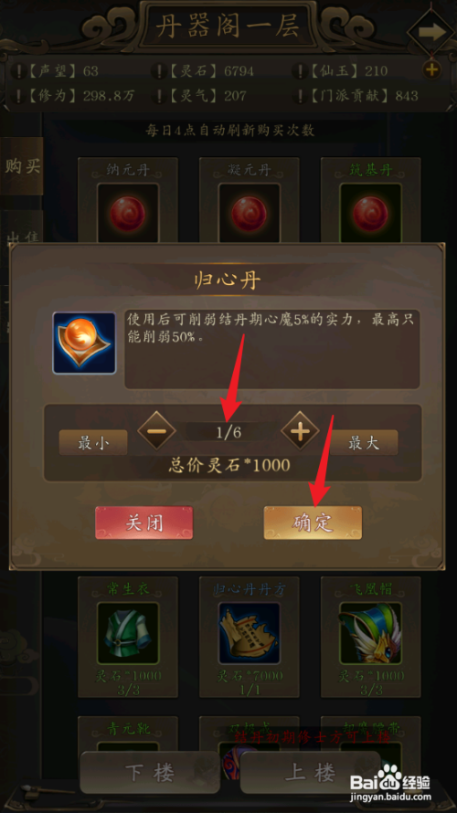 如何在修真江湖中获取归心丹