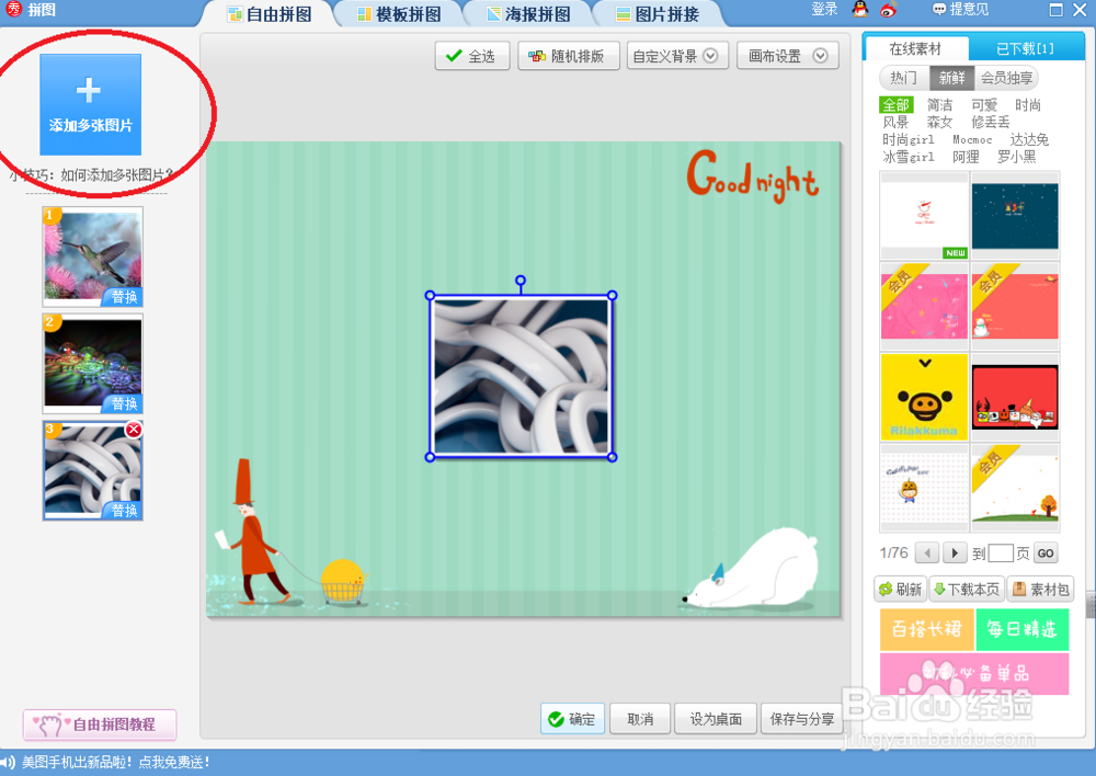 如何将多图拼接成一张图片
