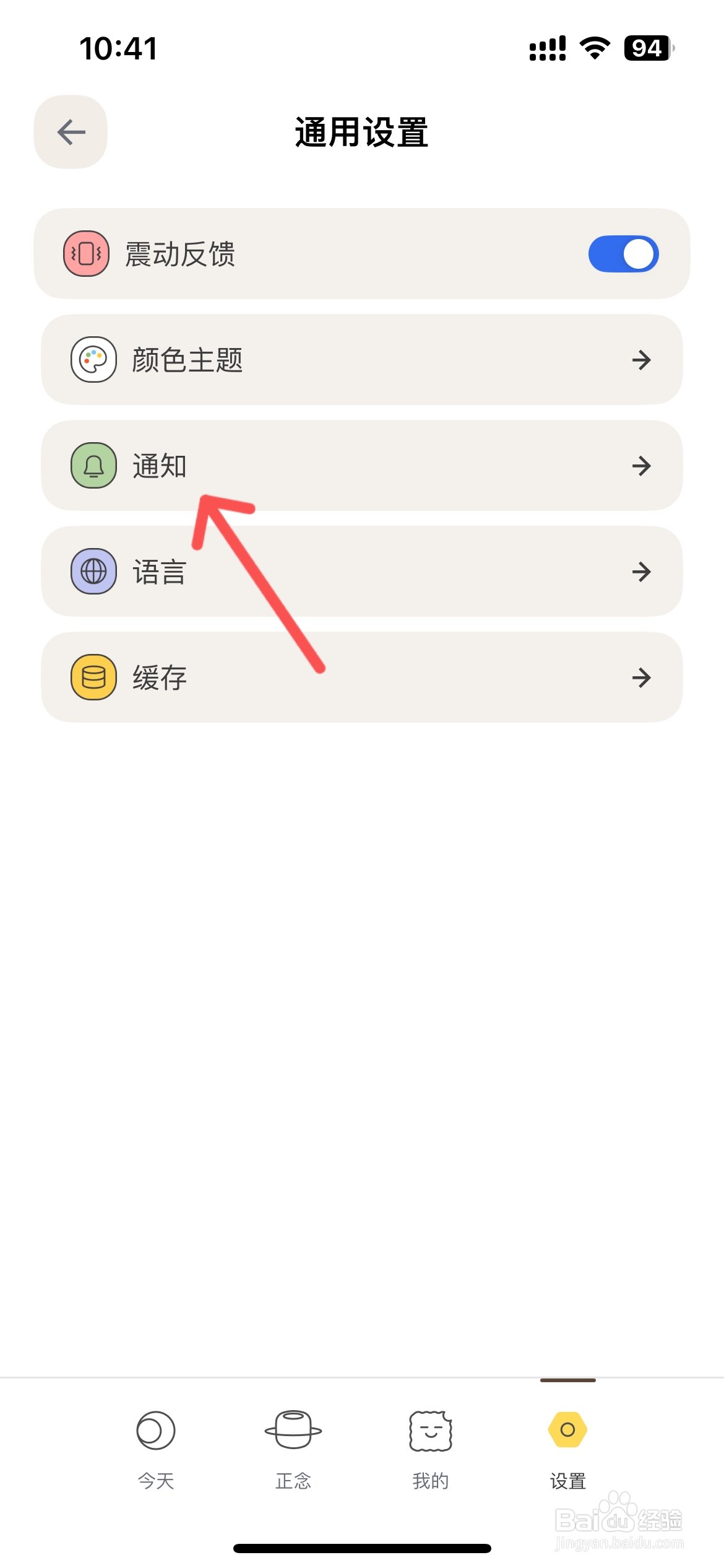 罐头冥想怎么挑战通知