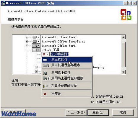 怎样在Word2003中安装“公式编辑器”