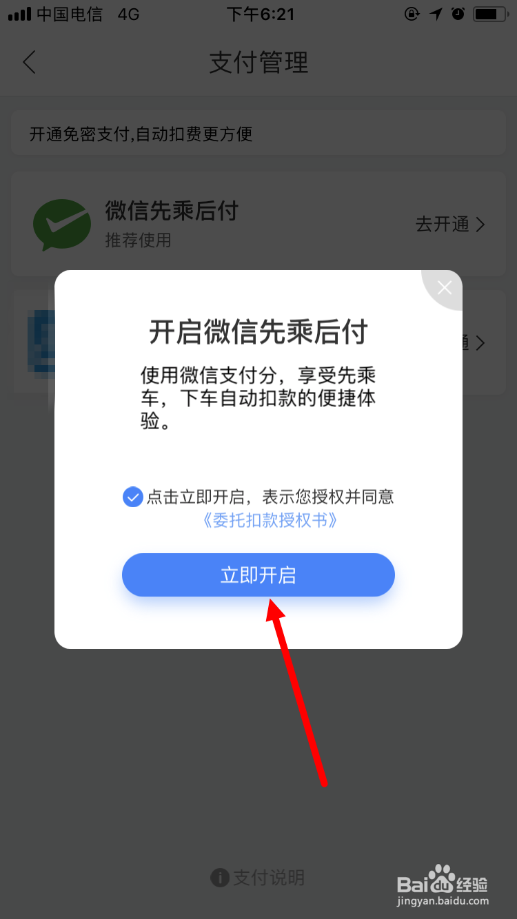 微信支付分如何开通
