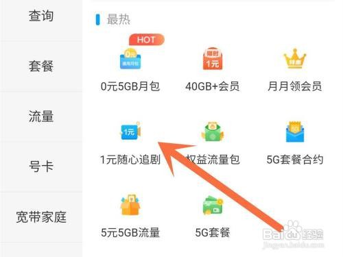 移动如何领取随心看会员